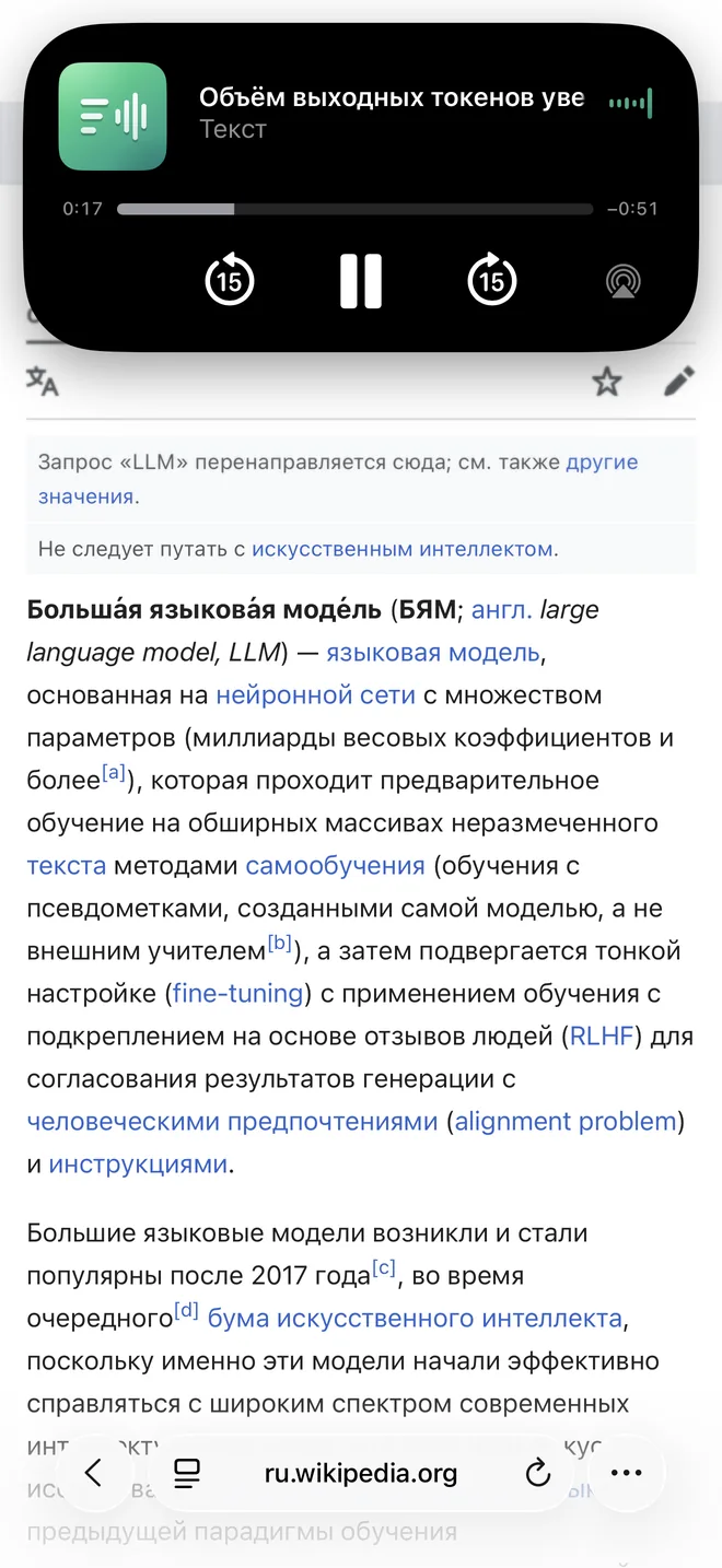 Озвучка играет в Dynamic Island поверх Safari